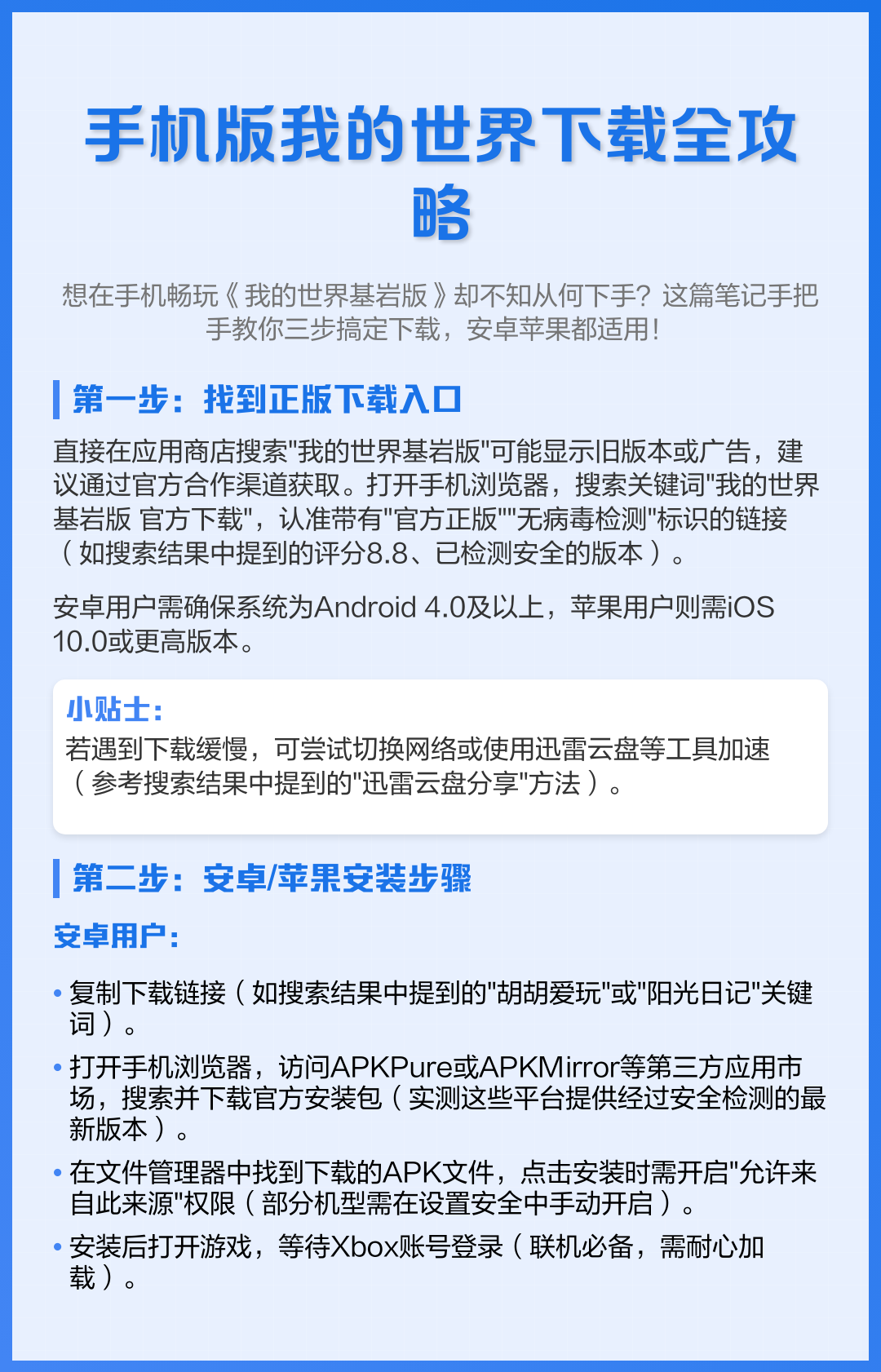 我的世界手机版在哪下载(我的世界基岩版手机版在哪下)-第4张图片-QuickQ官网