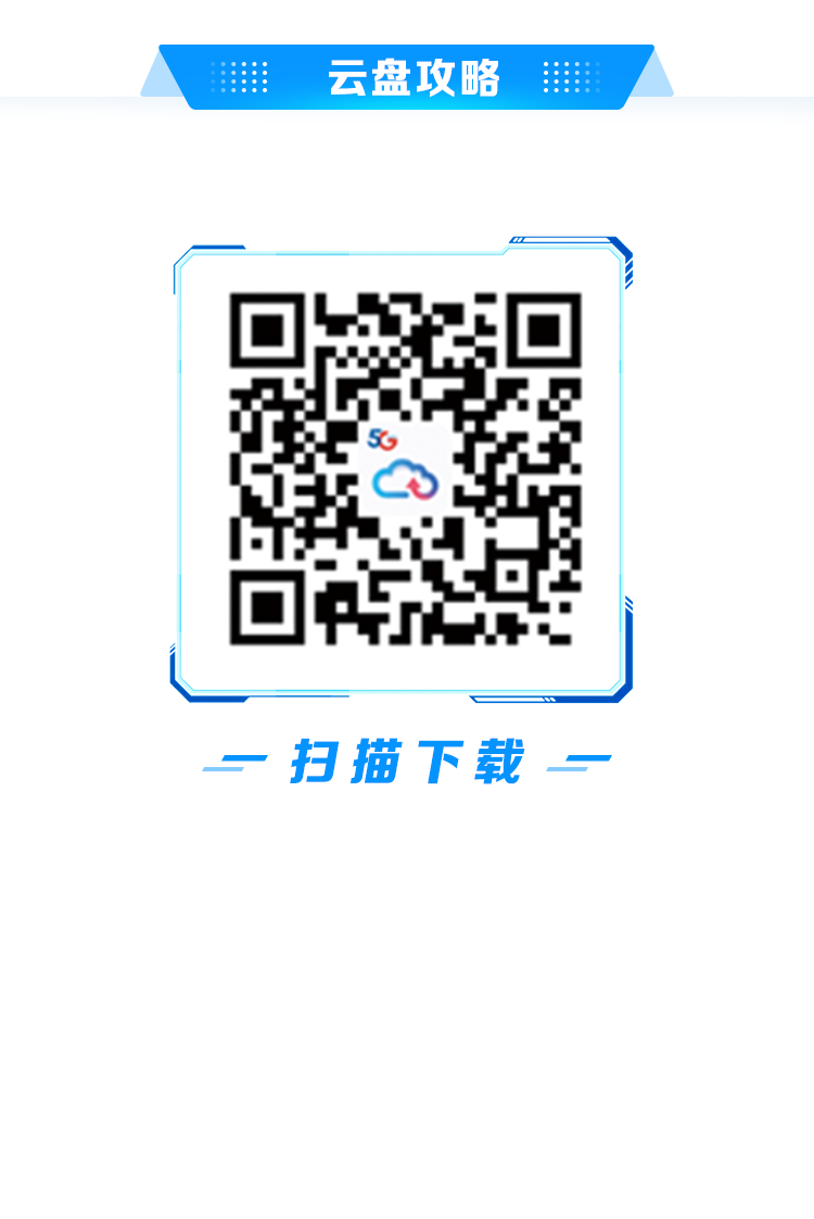 天翼云手机版离线下载(天翼云app安卓版下载)-第4张图片-QuickQ官网