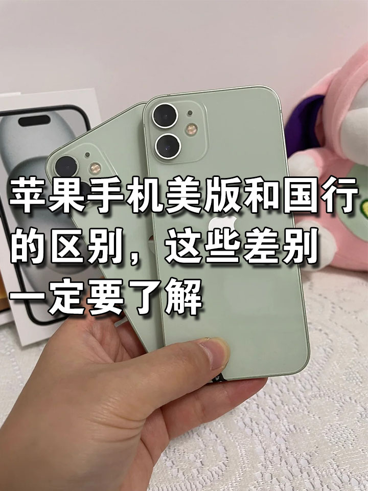 苹果港版与国版(苹果港版与国版怎么区分)-第3张图片-QuickQ官网