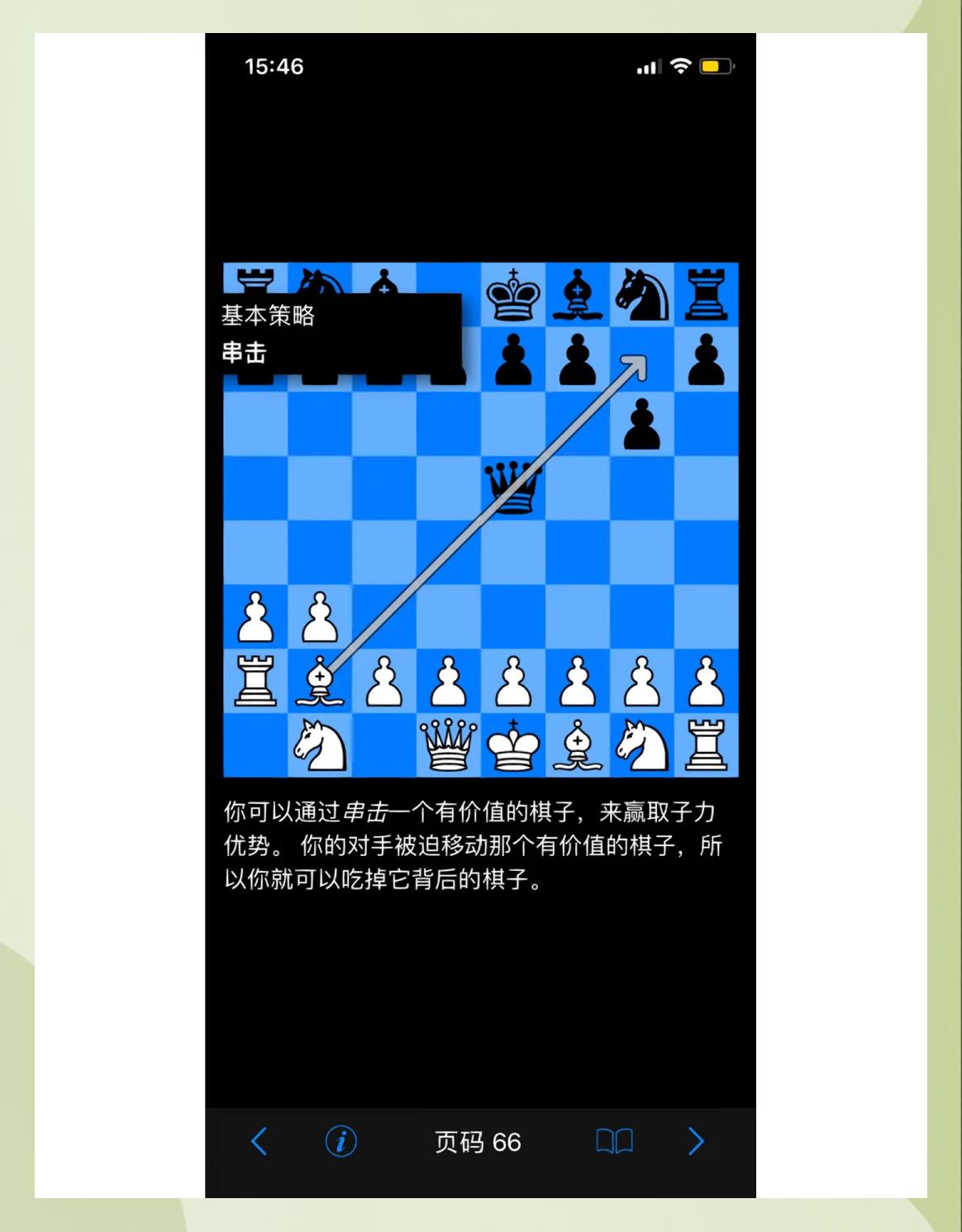 安卓电子书国际象棋版(安卓电子书国际象棋版下载)-第5张图片-QuickQ官网 安卓电子书国际象棋版(安卓电子书国际象棋版下载)-第5张图片-QuickQ官网