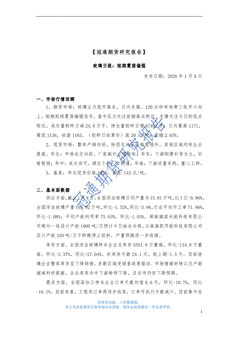 冠通期货手机版(有色云金属app)-第4张图片-QuickQ官网 冠通期货手机版(有色云金属app)-第4张图片-QuickQ官网