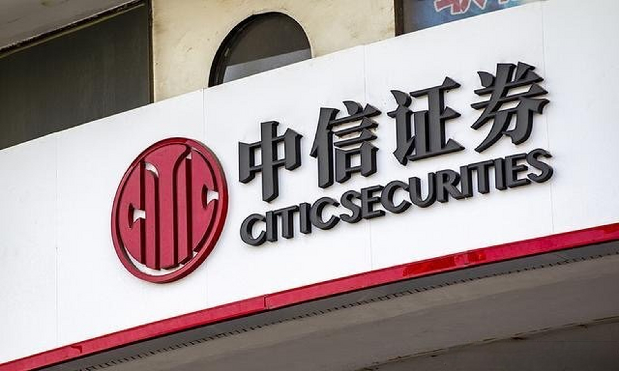 信e投中信证券手机版(中信证券app信e投怎么样)-第5张图片-QuickQ官网 信e投中信证券手机版(中信证券app信e投怎么样)-第5张图片-QuickQ官网