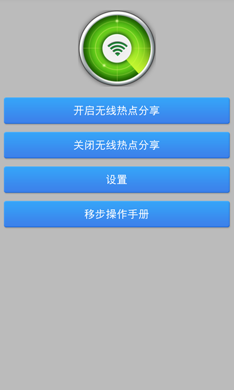 wifi共享精灵手机版怎么用(wifi共享精灵可以蹭wifi么)-第2张图片-QuickQ官网 wifi共享精灵手机版怎么用(wifi共享精灵可以蹭wifi么)-第2张图片-QuickQ官网