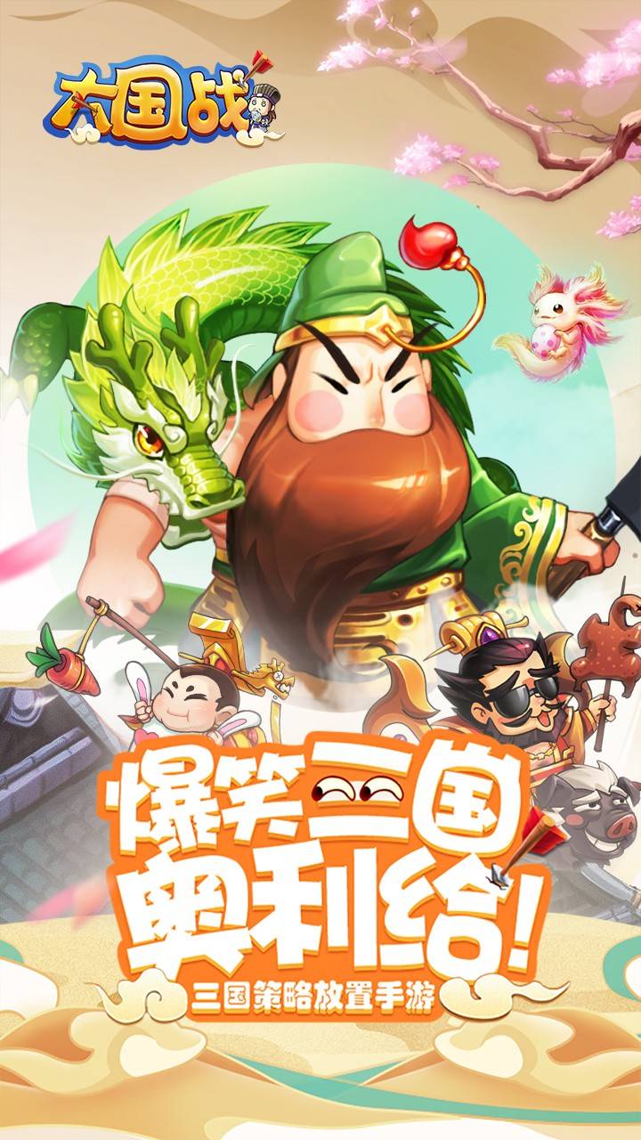 爆笑三国手机版ios(爆笑三国手机版单机版下载)-第1张图片-QuickQ官网