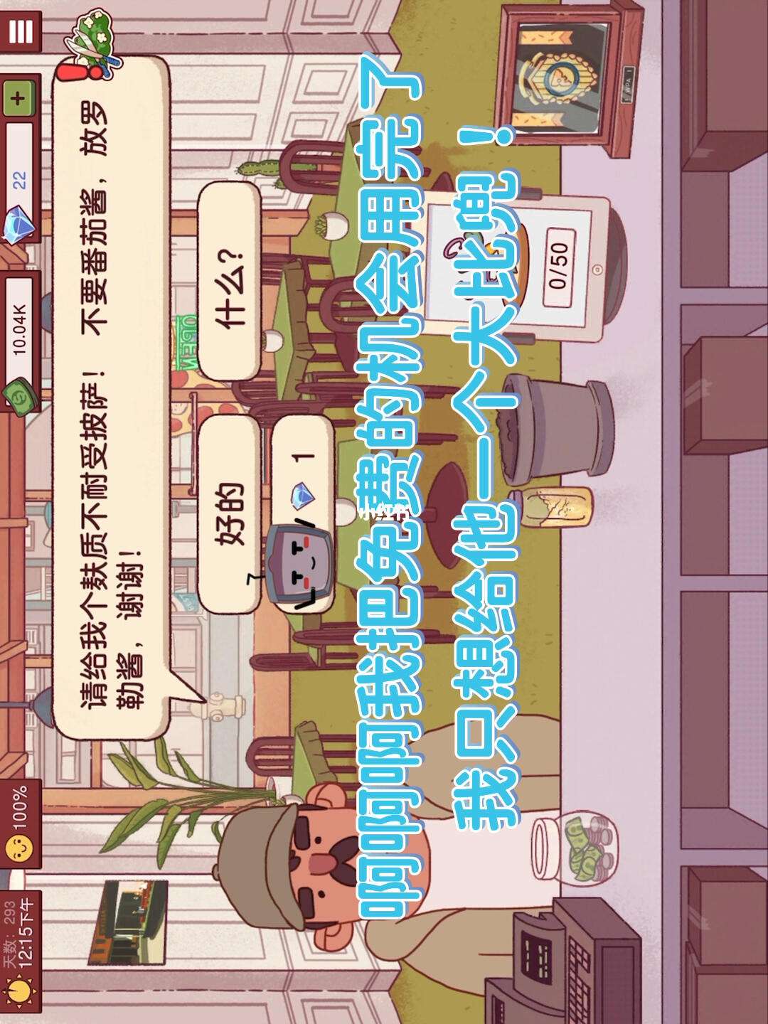 我的披萨店2安卓版My(我的披萨店2汉化破解版下载)-第4张图片-QuickQ官网