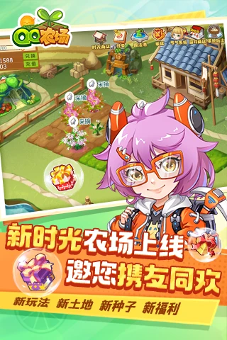 qq农场2.0手机版(农场手机版安卓版下载)-第1张图片-QuickQ官网