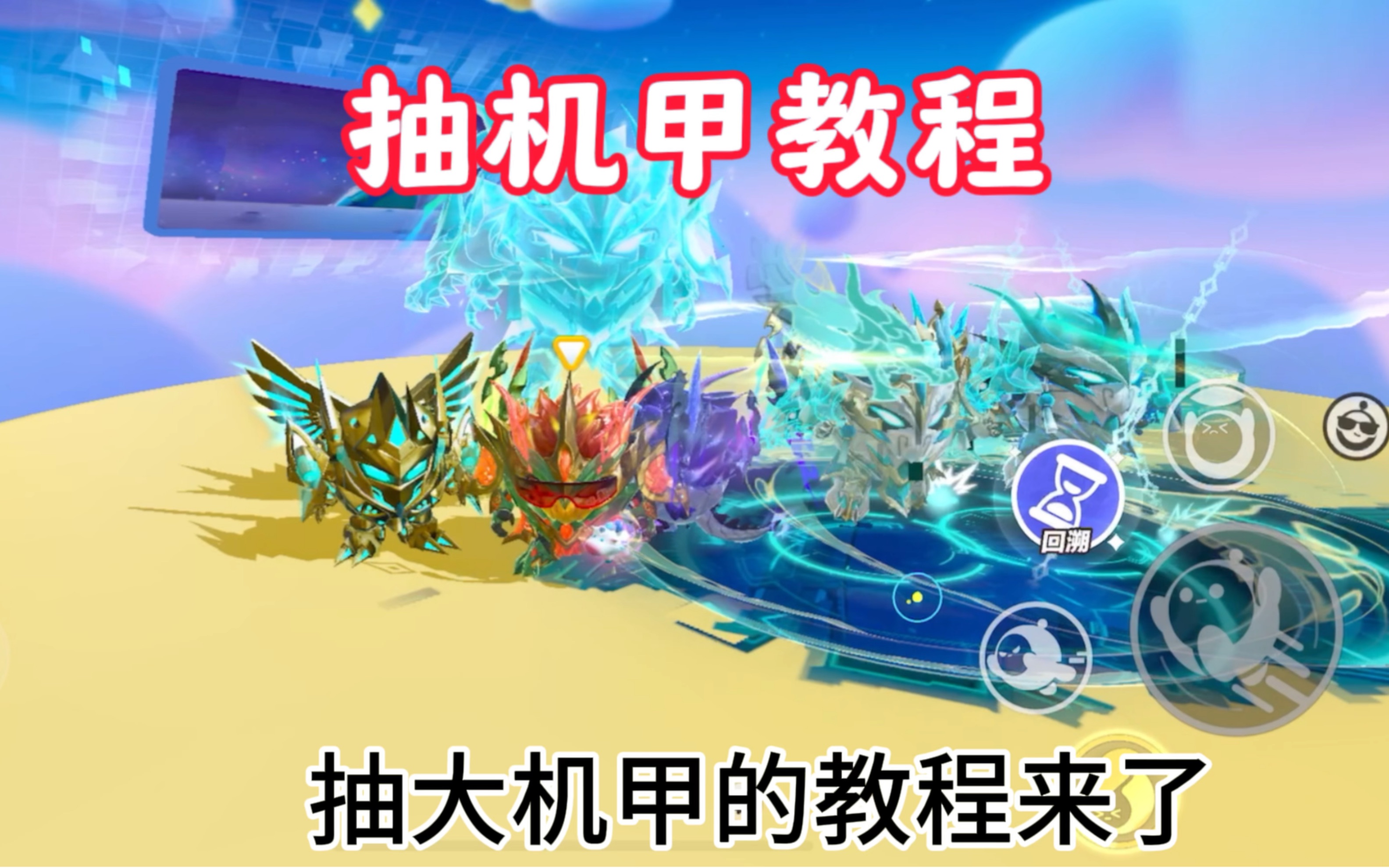 手机版机甲使用教程视频(手机版机甲使用教程视频下载)-第5张图片-QuickQ官网 手机版机甲使用教程视频(手机版机甲使用教程视频下载)-第5张图片-QuickQ官网