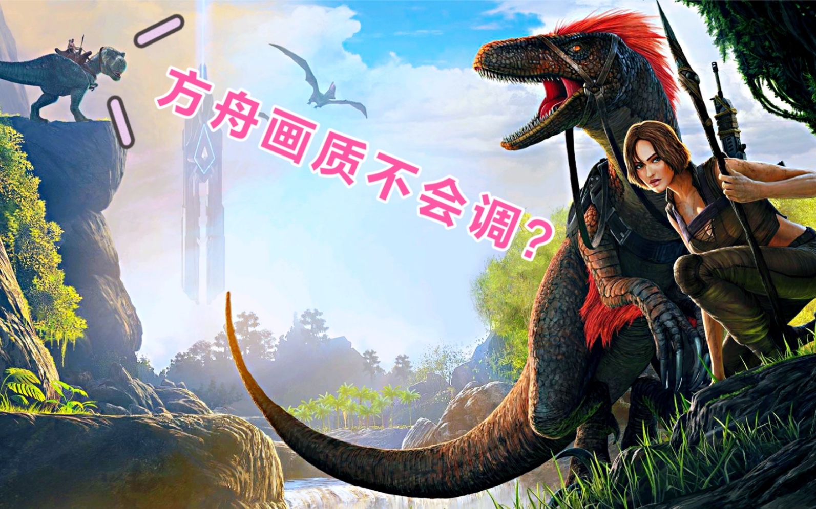 手机版方舟调画质教程(手机方舟画质怎么调又好看又不卡)-第3张图片-QuickQ官网 手机版方舟调画质教程(手机方舟画质怎么调又好看又不卡)-第3张图片-QuickQ官网