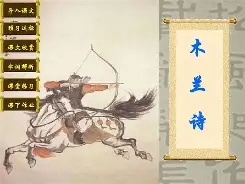 木兰诗手机改编版(木兰诗改编版搞笑手机)-第4张图片-QuickQ官网
